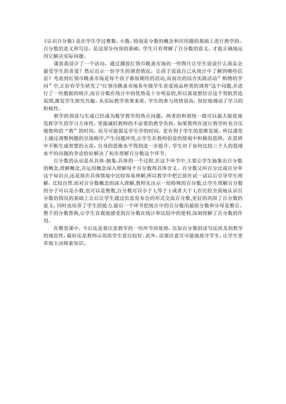 认识百分数反思_第1页