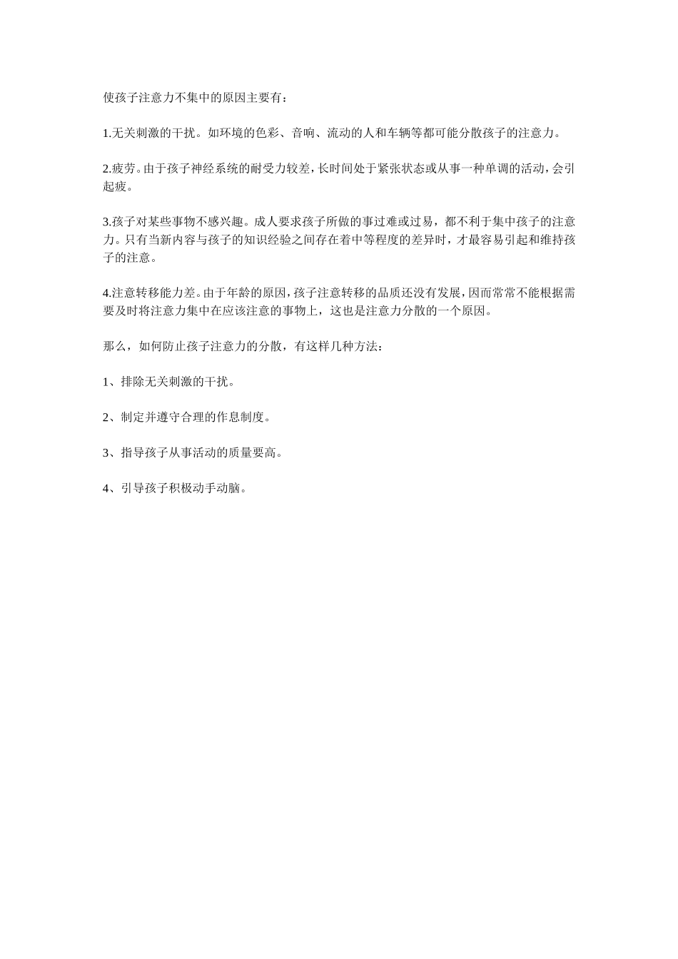 怎样提高注意力_第1页