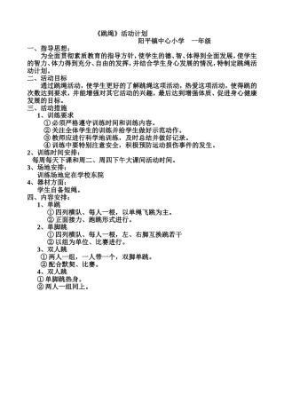 跳绳活动计划