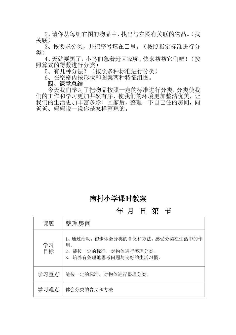 教案整理房间_第3页