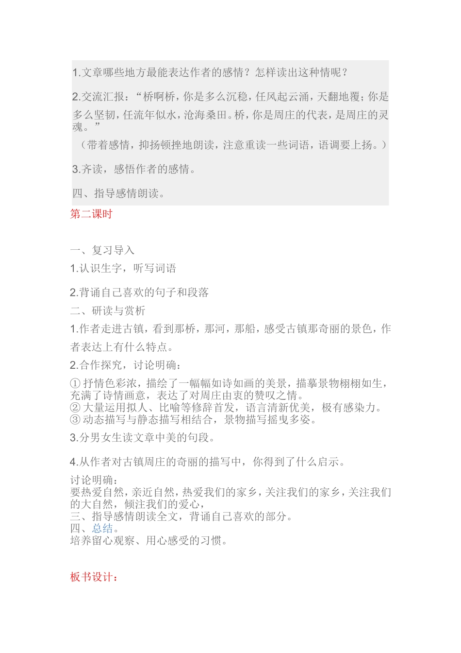 金奖章导学案_第2页