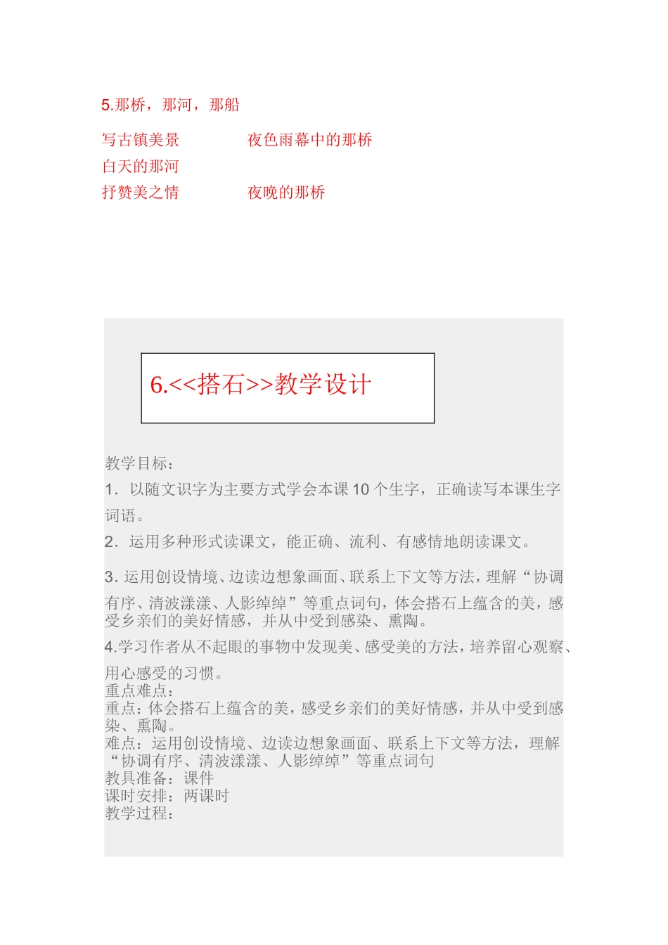 金奖章导学案_第3页
