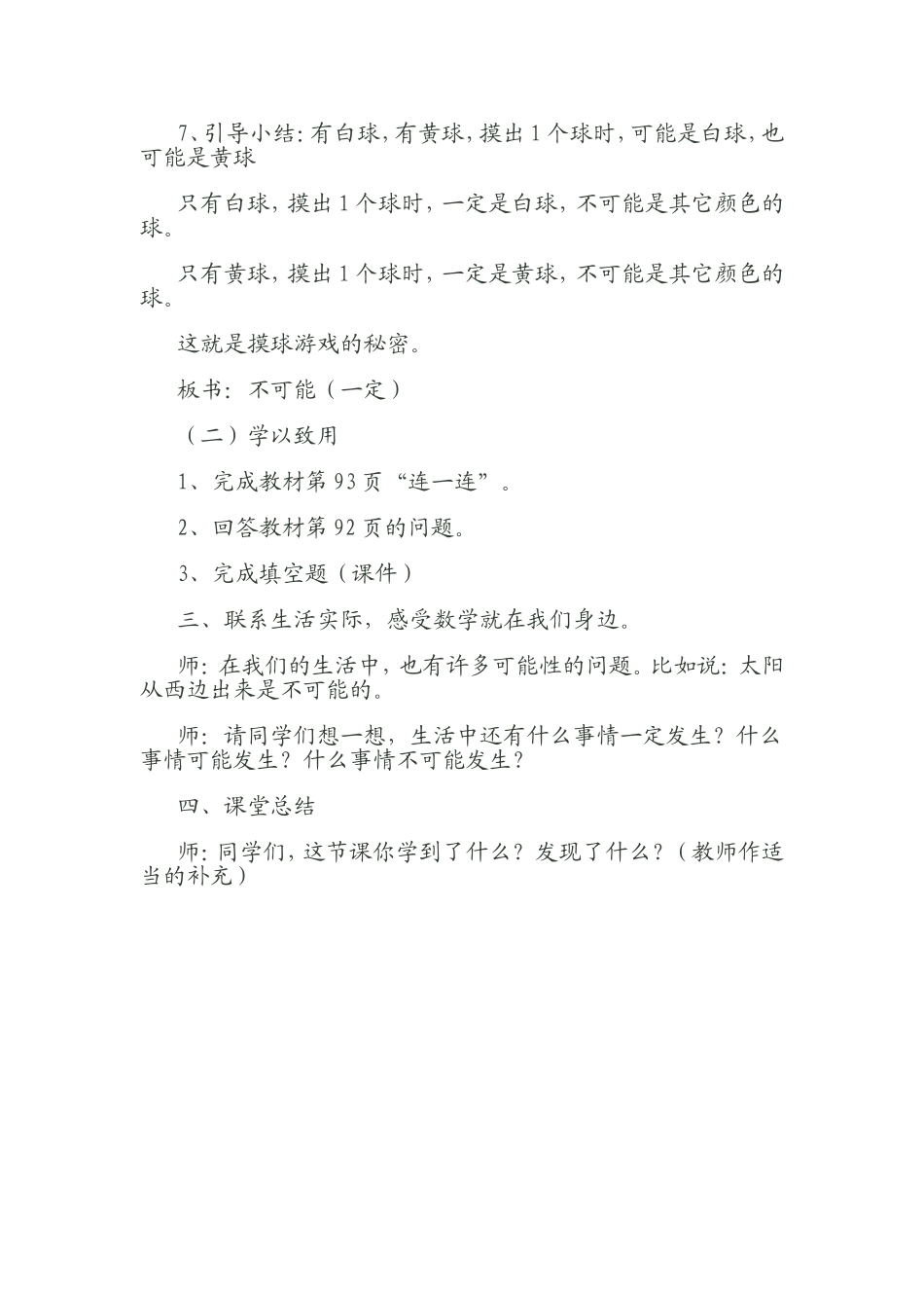 抛硬币教学设计_第3页