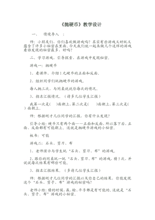 抛硬币教学设计