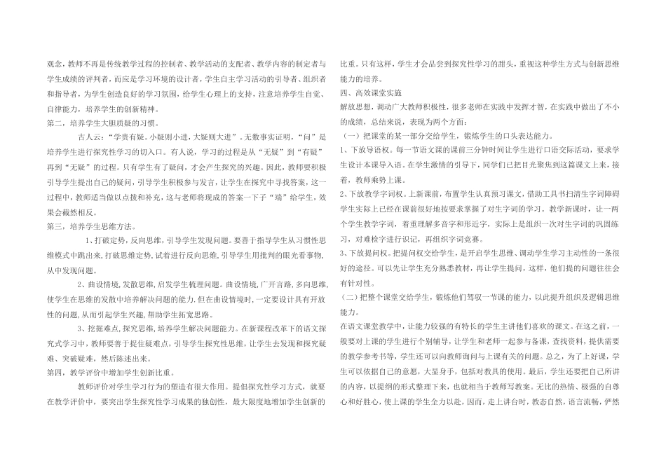 教学论文 (8)_第2页
