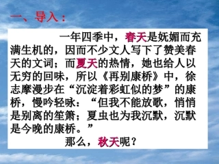 故都的秋 (4)