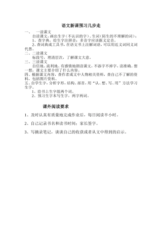 语文预习分步走