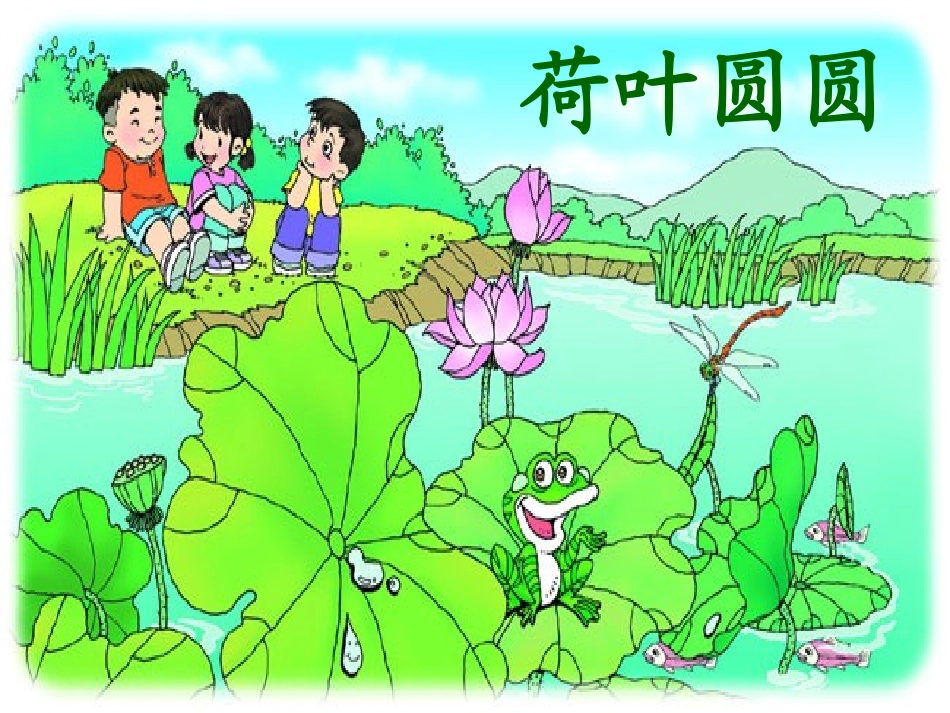 荷叶圆圆 (5)_第2页