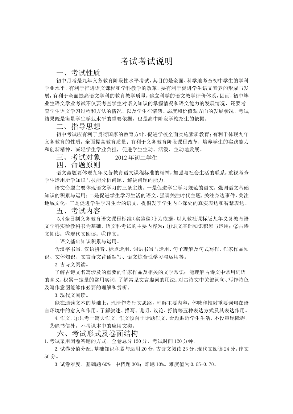 考试考试说明_第1页