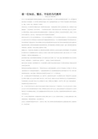 教师知法懂法