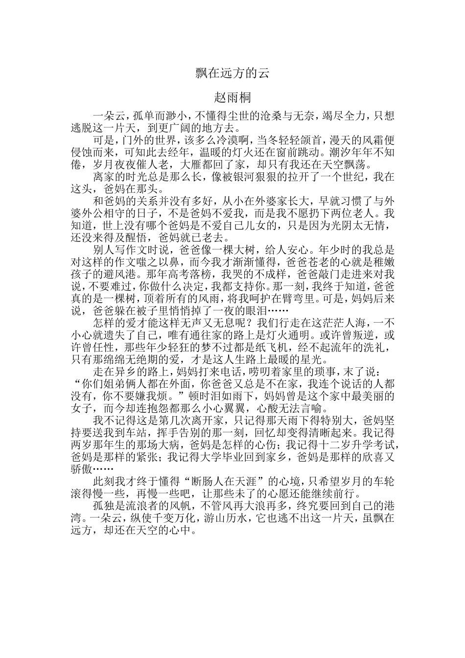 飘在远方的云_第1页