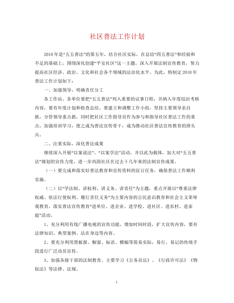 社区普法工作计划2_第1页