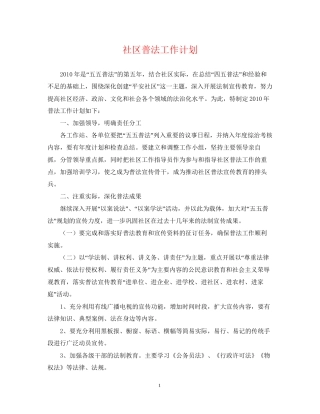 社区普法工作计划2