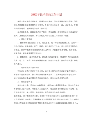 技术部的工作计划2