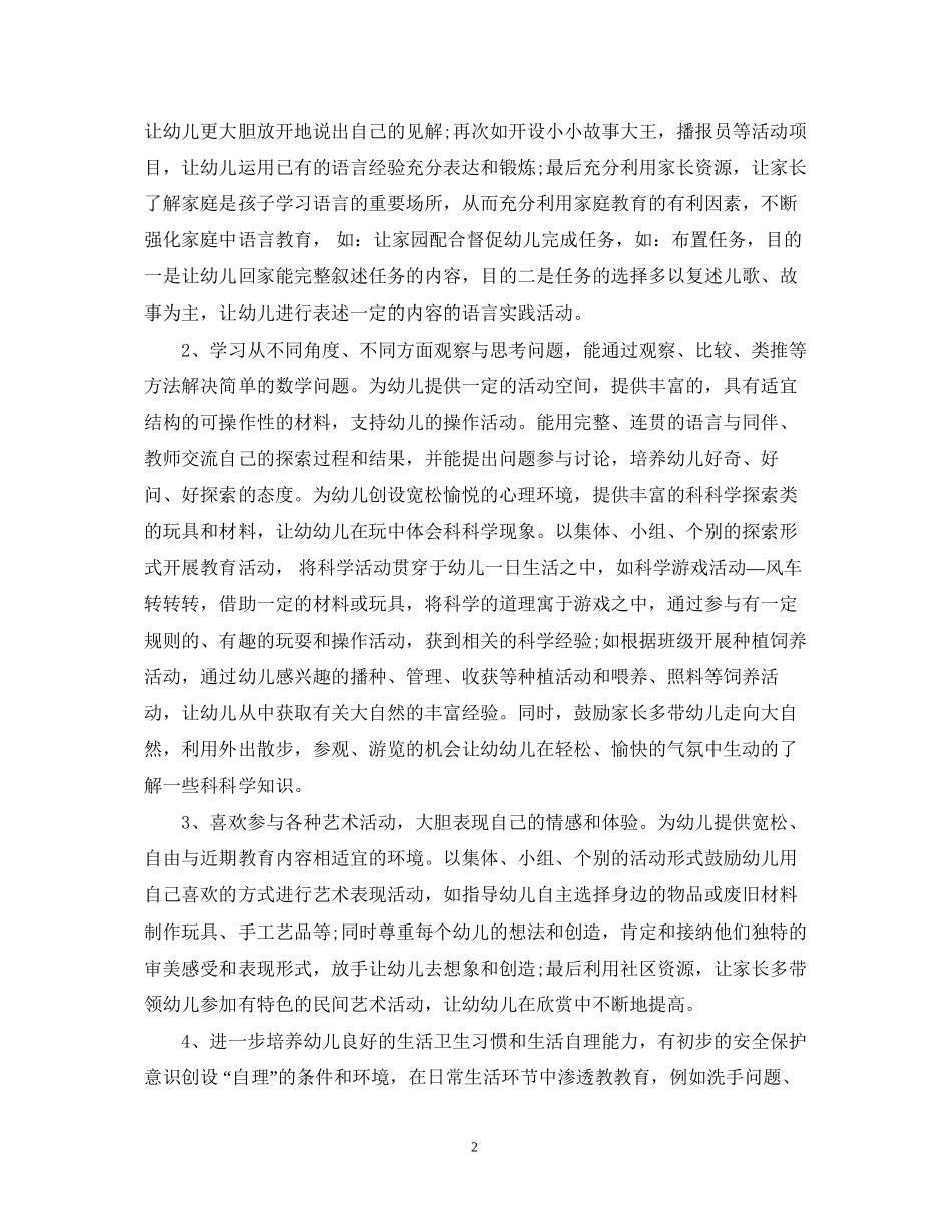 大班幼师工作计划_第2页