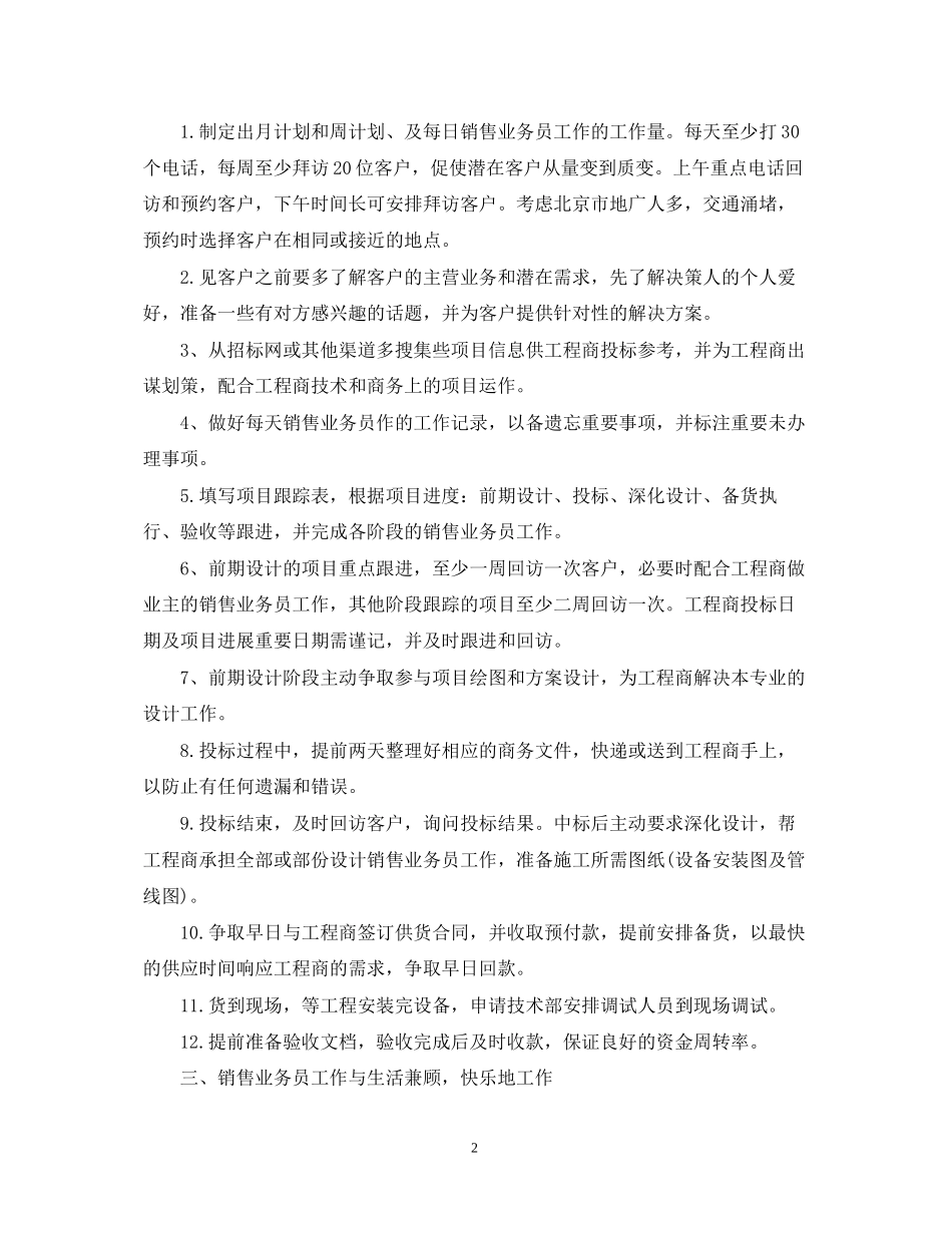 业务员一周计划表三篇_第2页