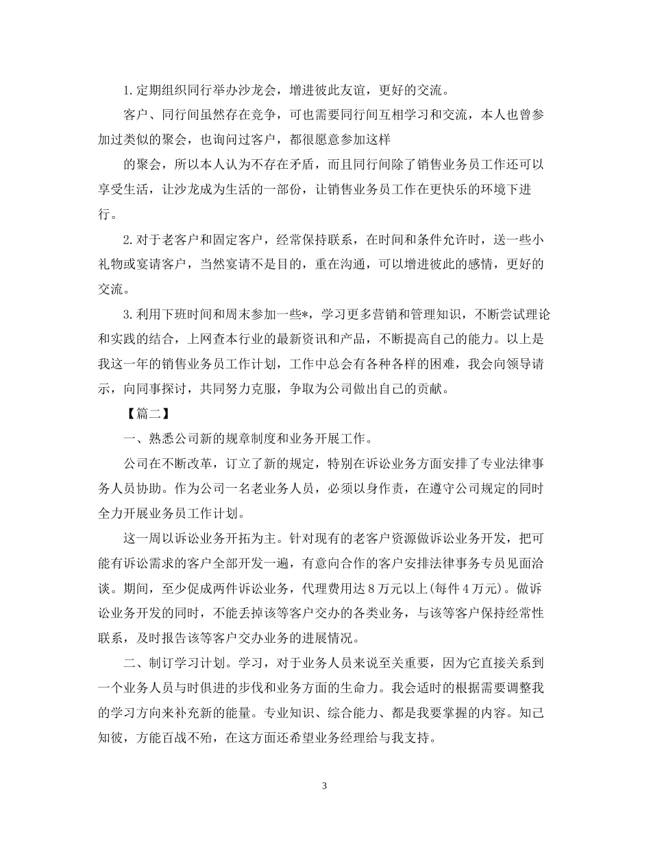 业务员一周计划表三篇_第3页