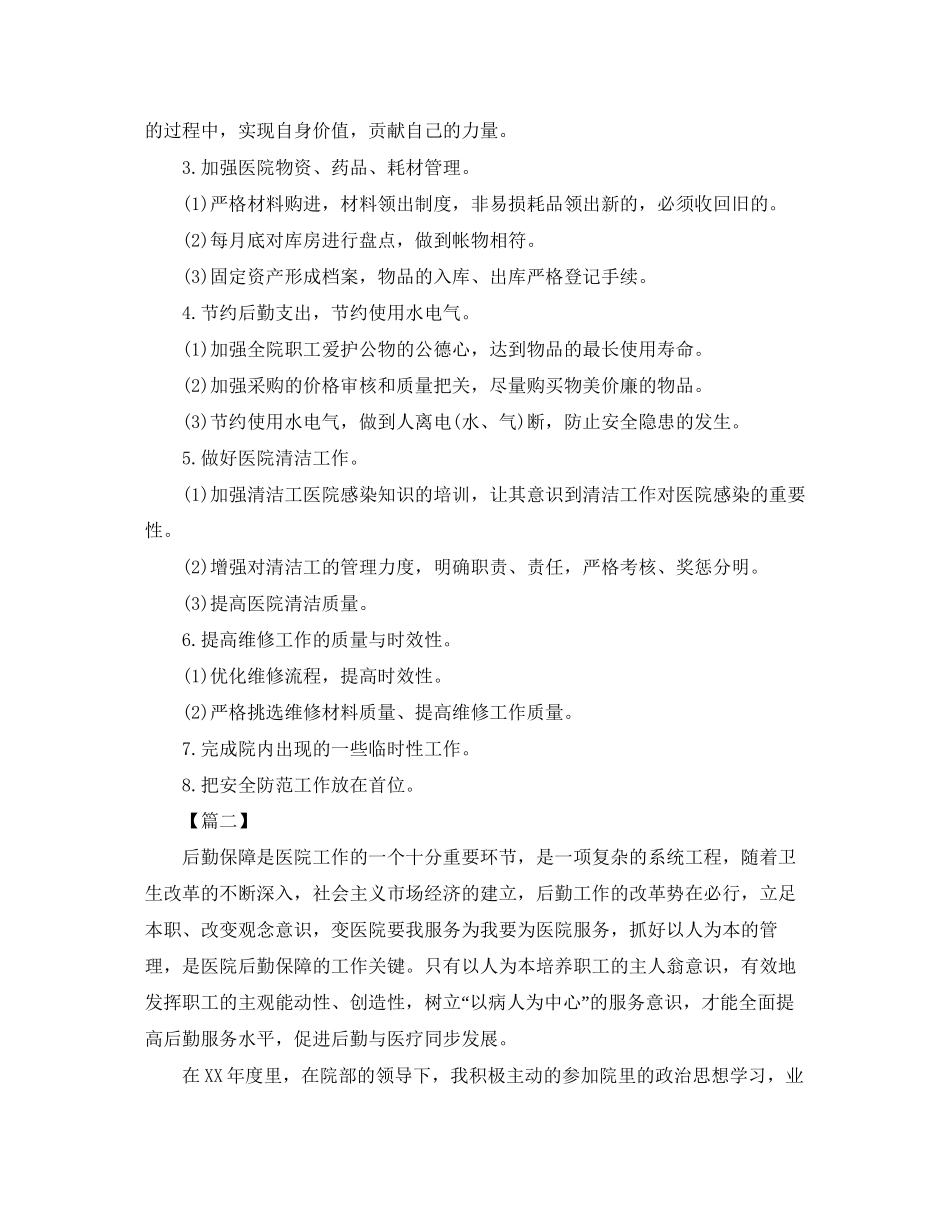 医院后勤部门工作计划范文_第2页
