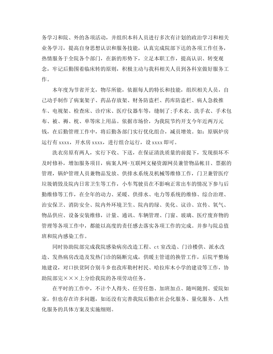 医院后勤部门工作计划范文_第3页