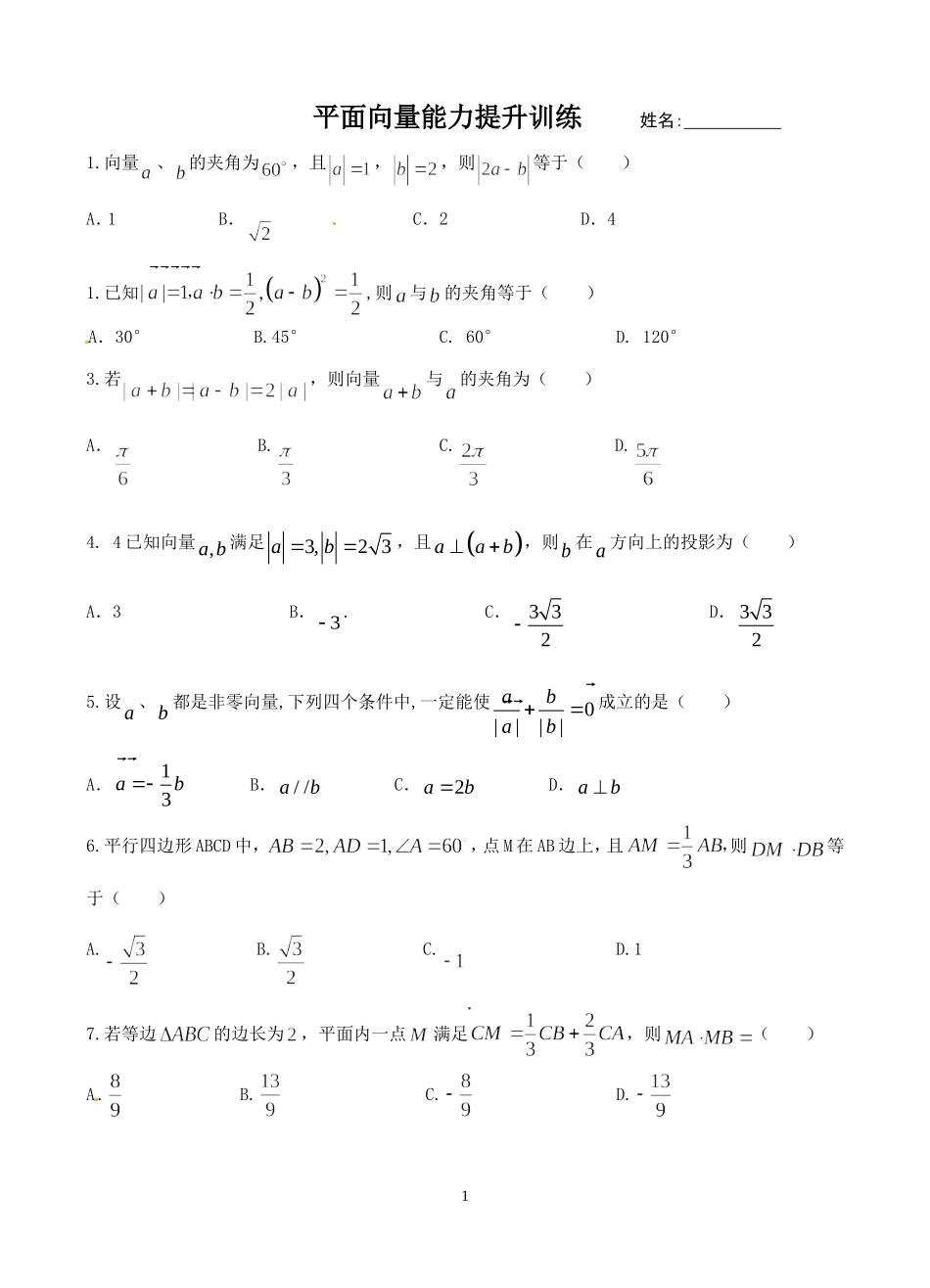 平面向量选填题_第1页