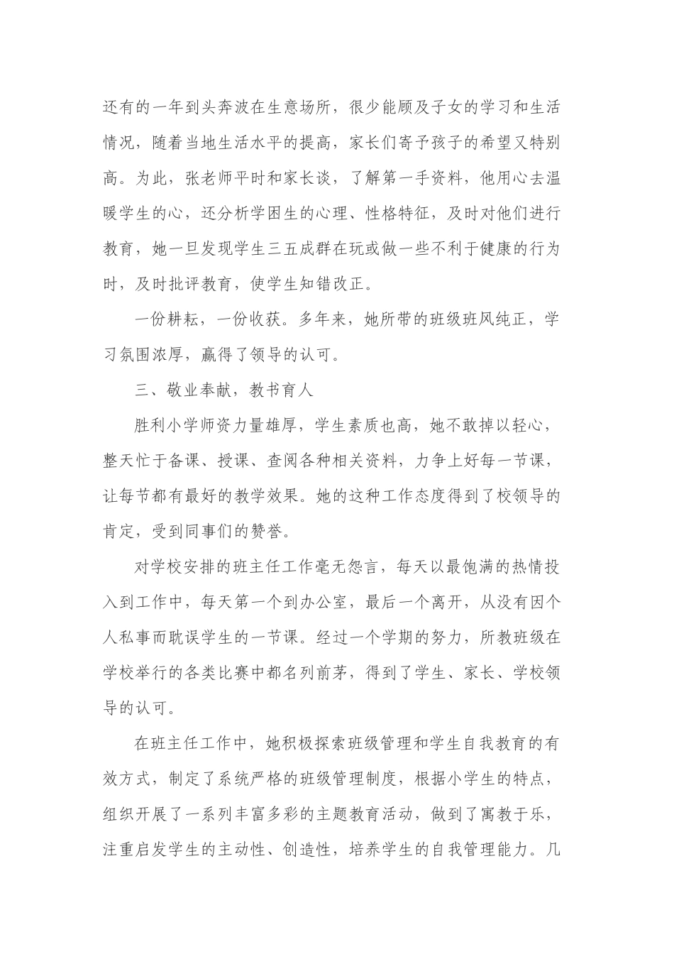 师德模范事迹_第2页