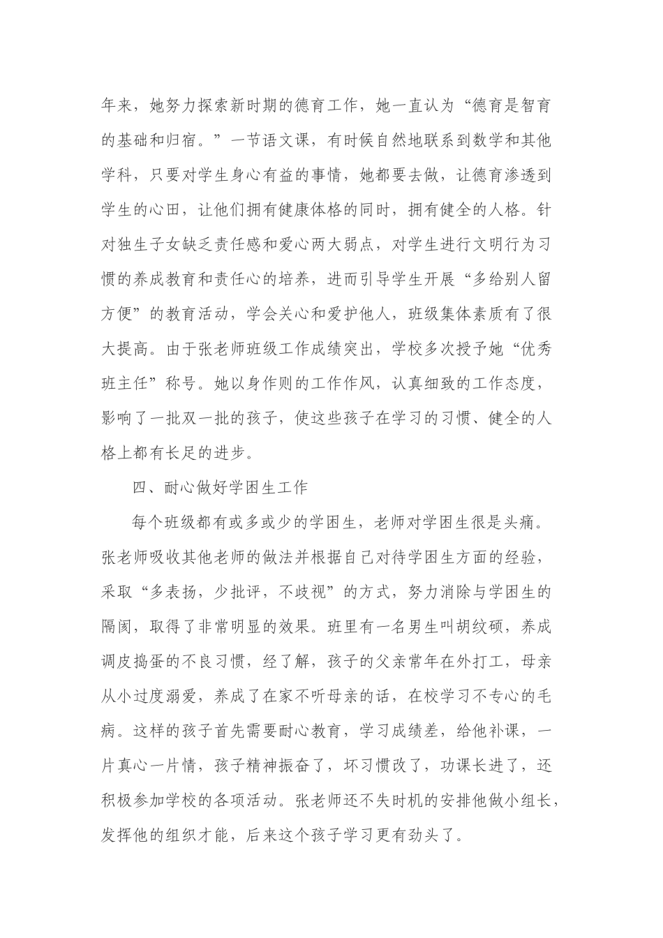 师德模范事迹_第3页