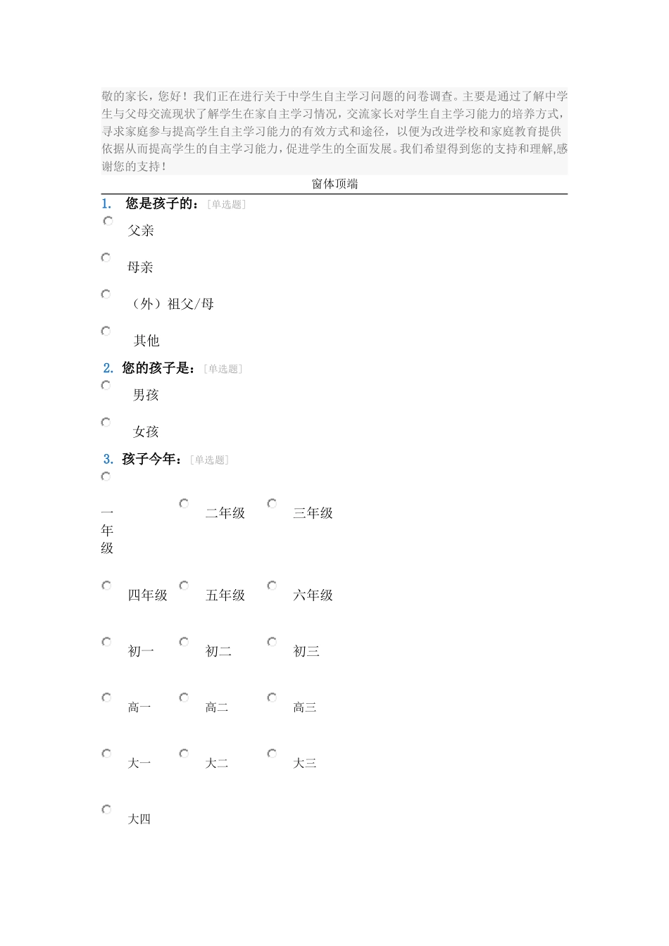 敬的家长 (2)_第1页
