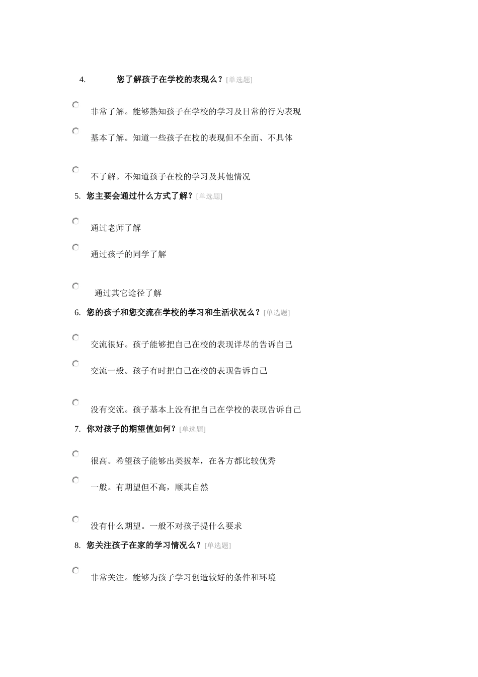敬的家长 (2)_第2页