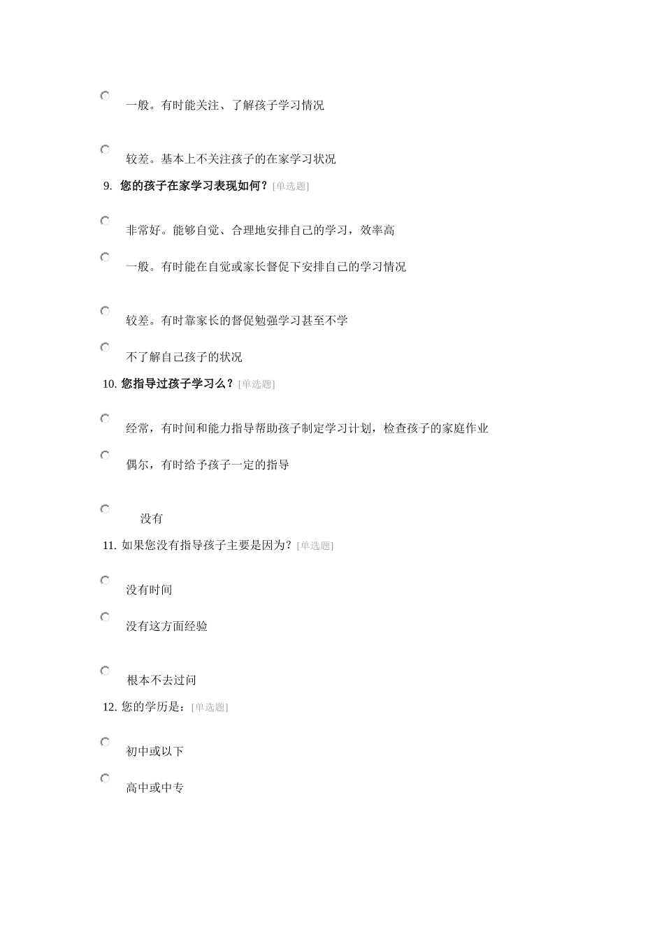 敬的家长 (2)_第3页