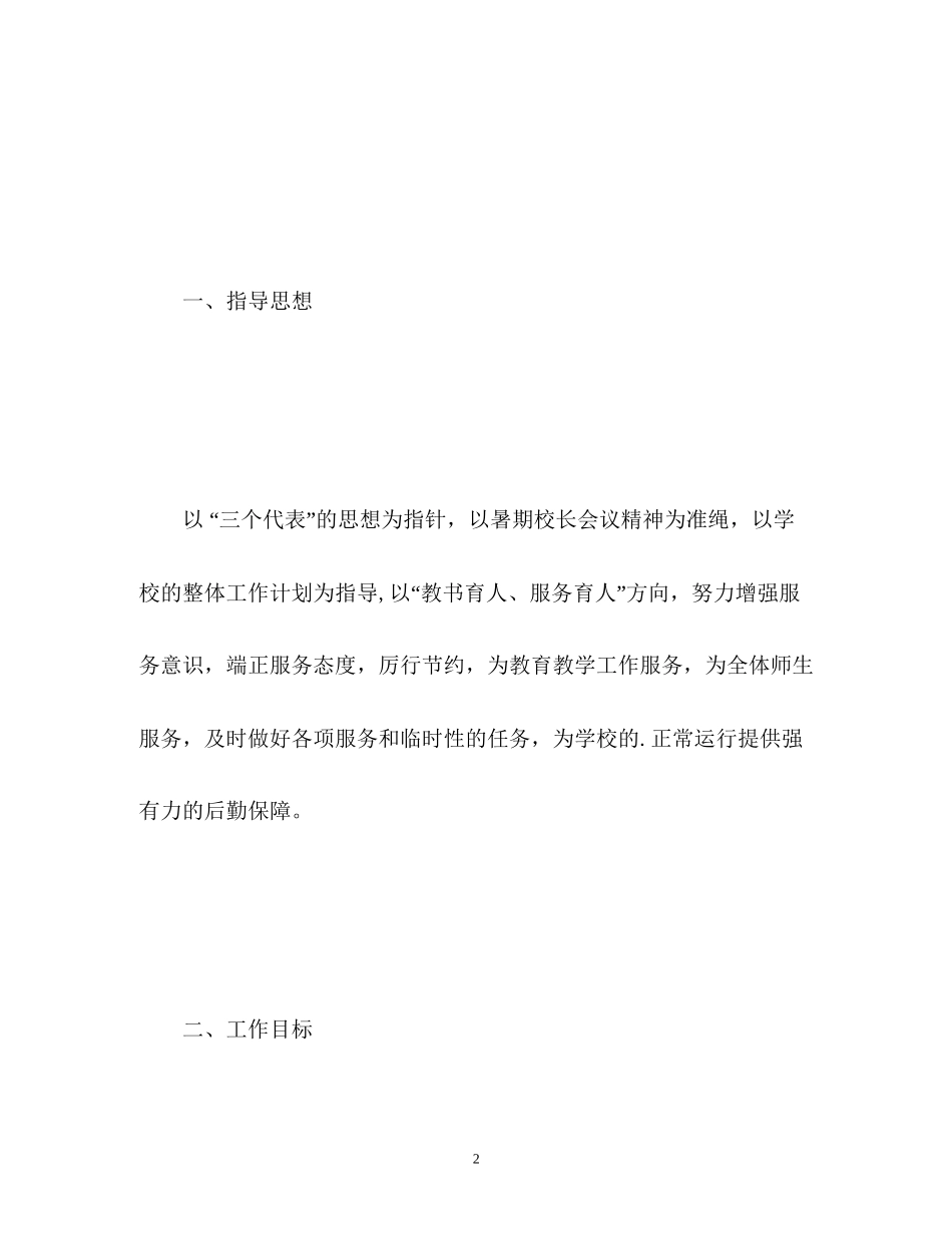 幼儿园园长后勤工作计划_第2页