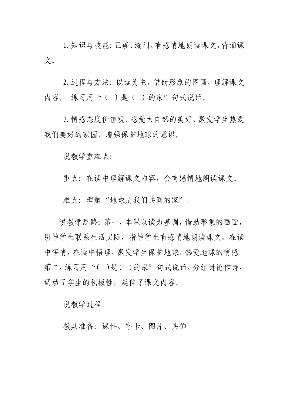 说课设计裴秀敏_第2页