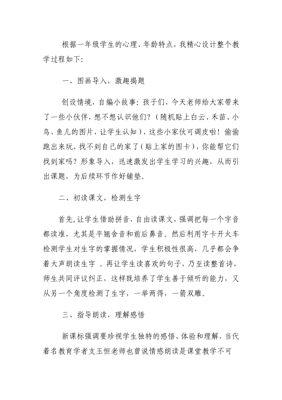 说课设计裴秀敏_第3页