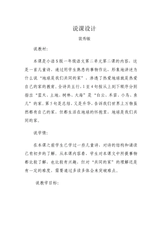 说课设计裴秀敏