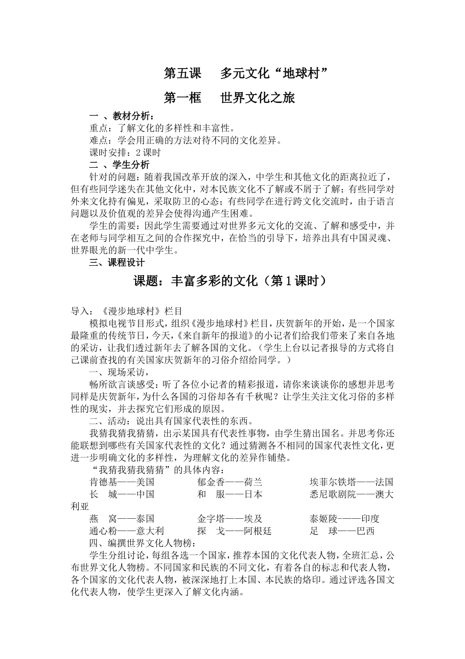 第五课多元文化_第1页