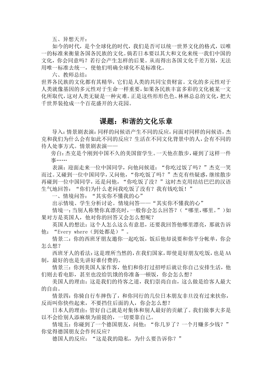 第五课多元文化_第2页