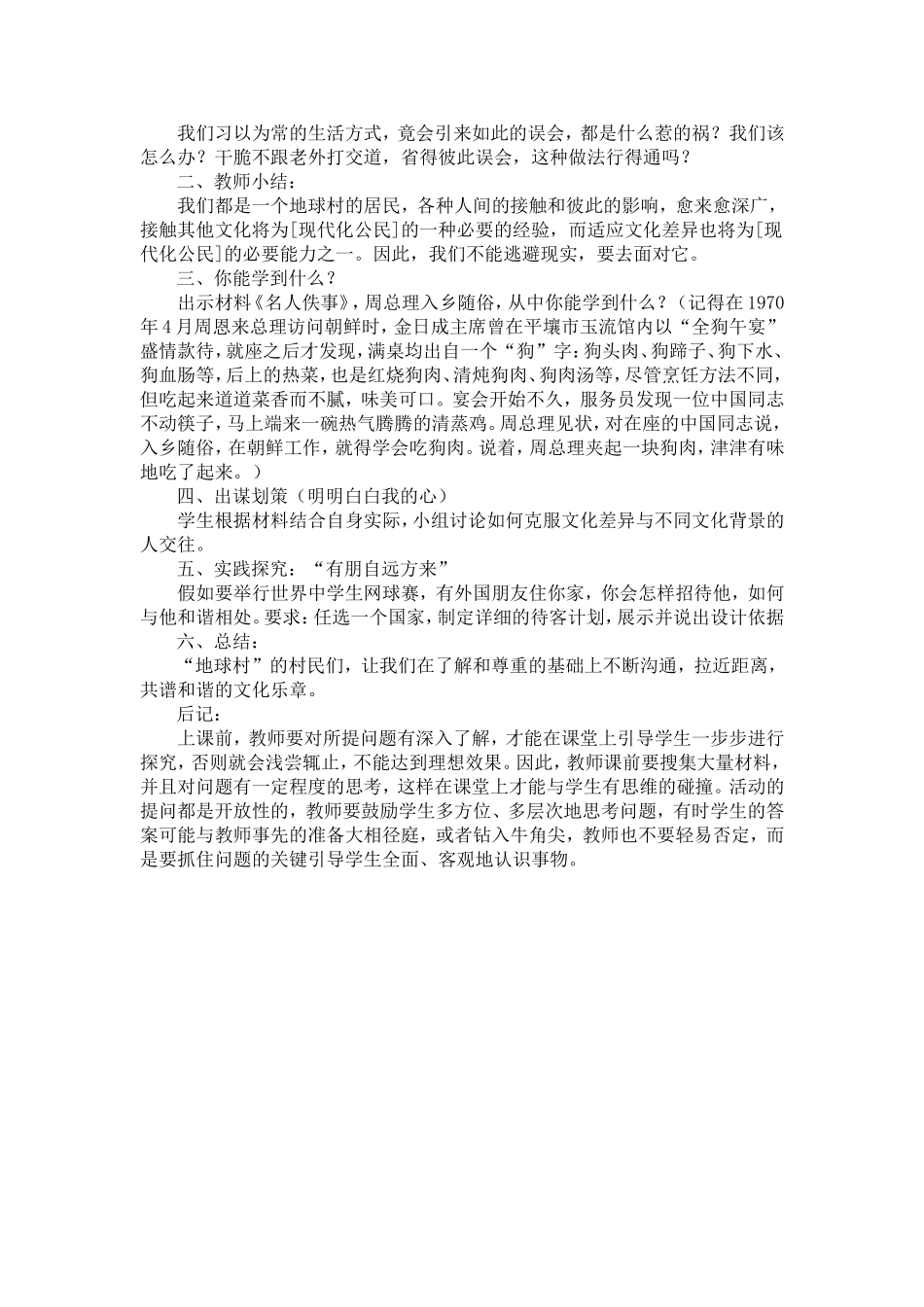 第五课多元文化_第3页
