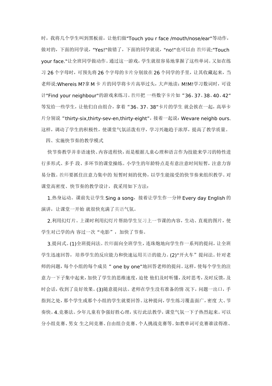 小学英语论文_第3页