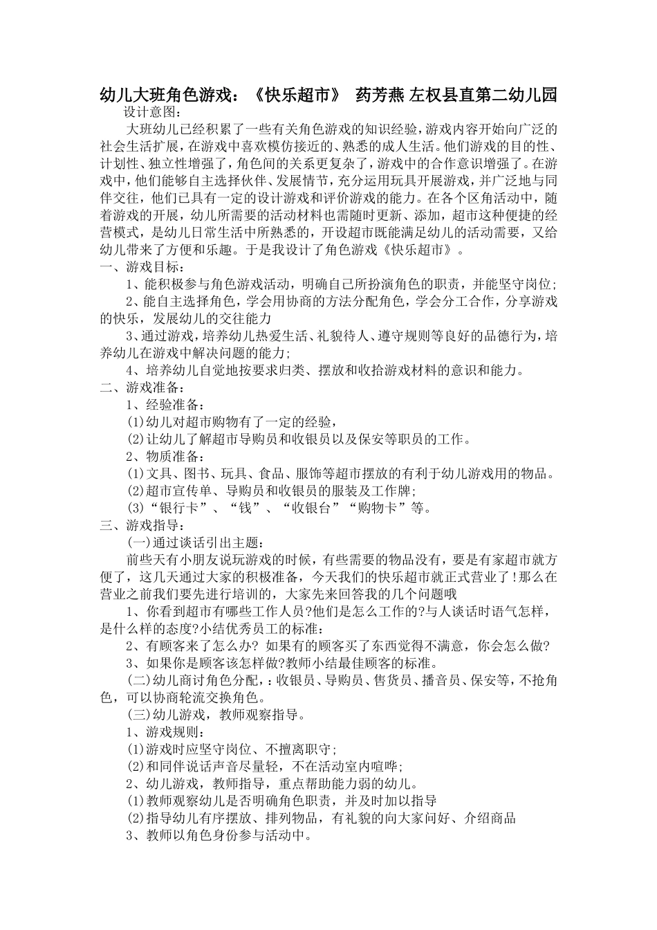 幼儿角色游戏_第1页