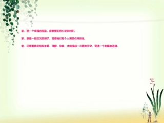 散步课件 (2)