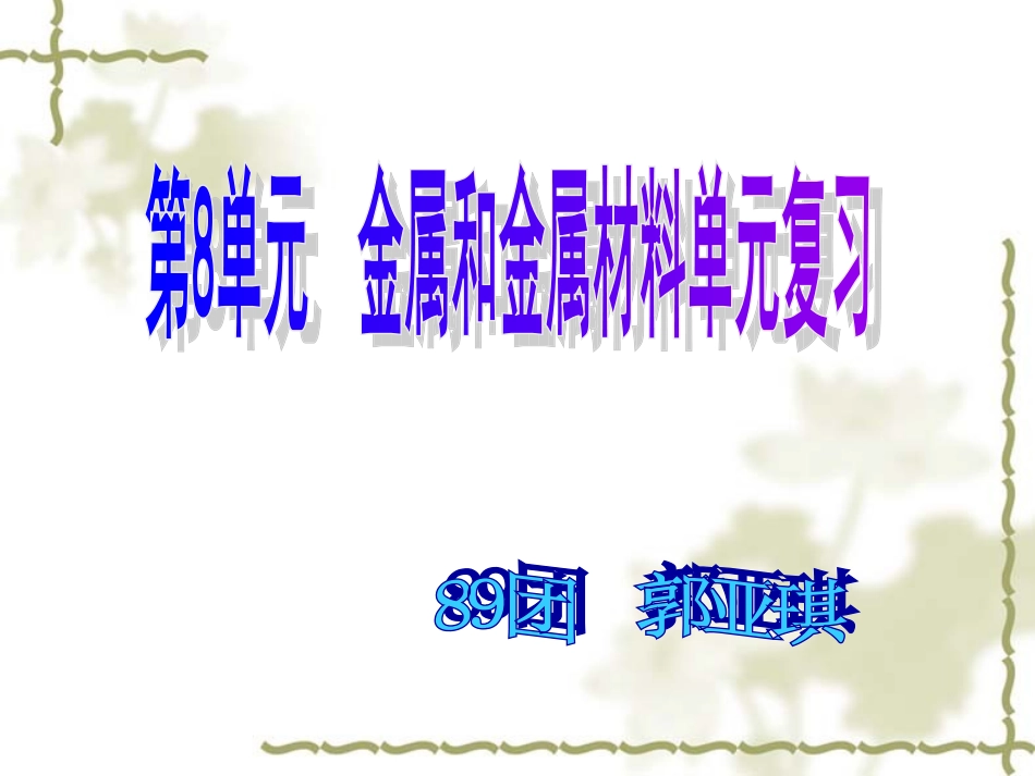 本章总结提升_第1页