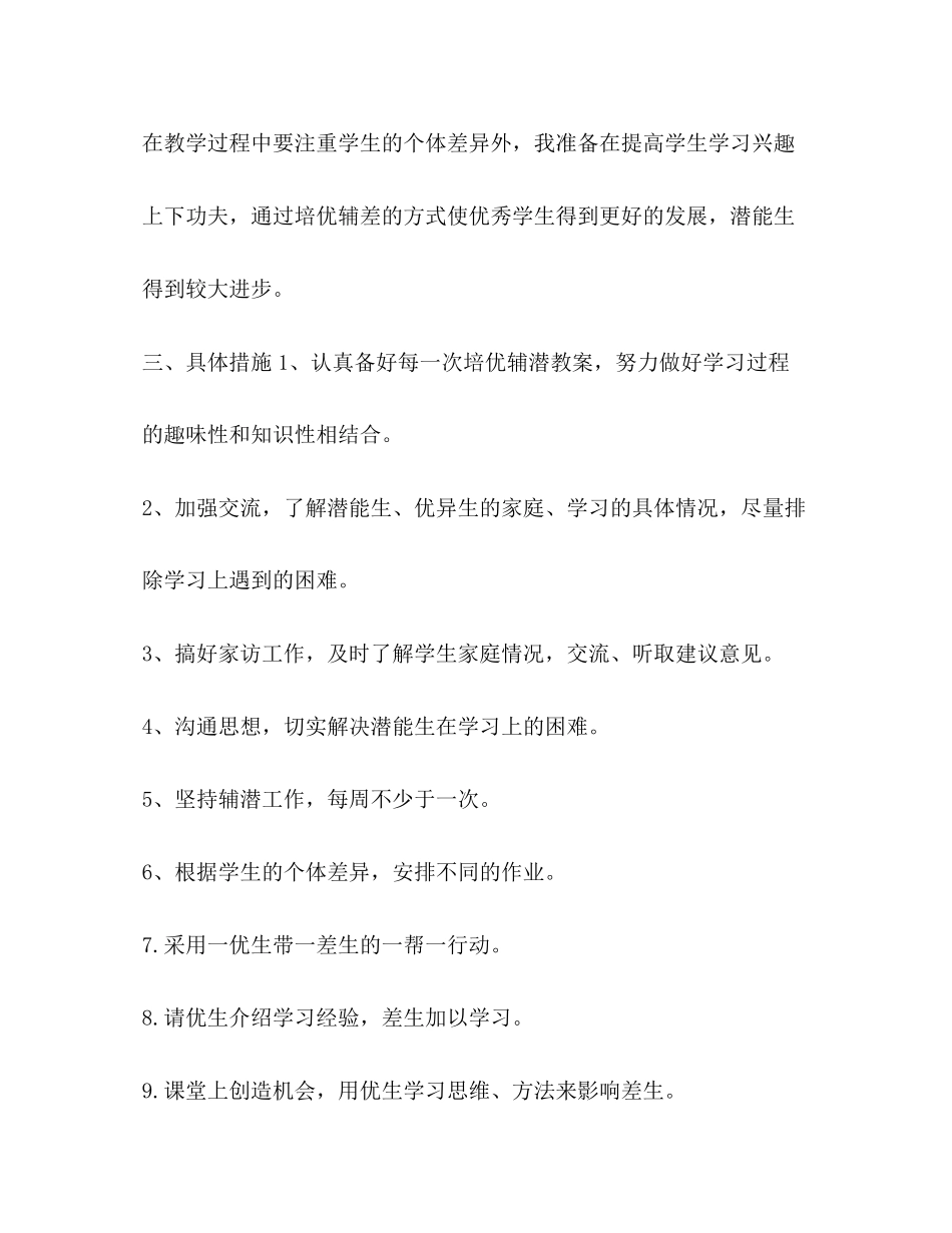 【高中英语培优补差工作计划汇编】高中英语差生如何补差_第2页