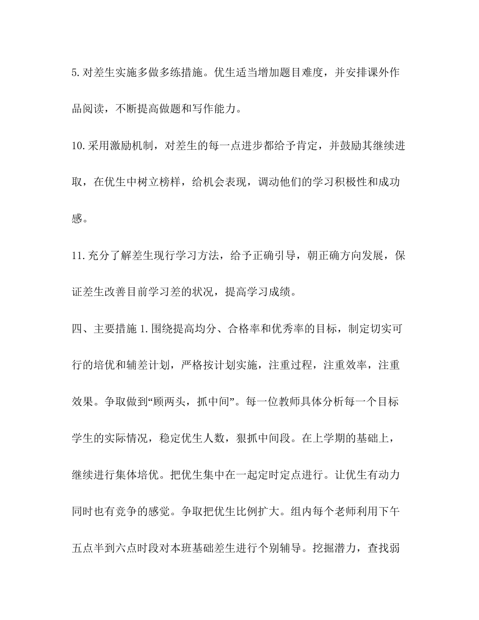【高中英语培优补差工作计划汇编】高中英语差生如何补差_第3页