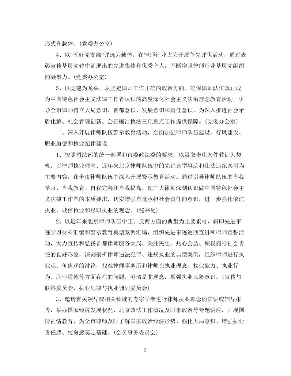 律师协会工作计划范文_第2页