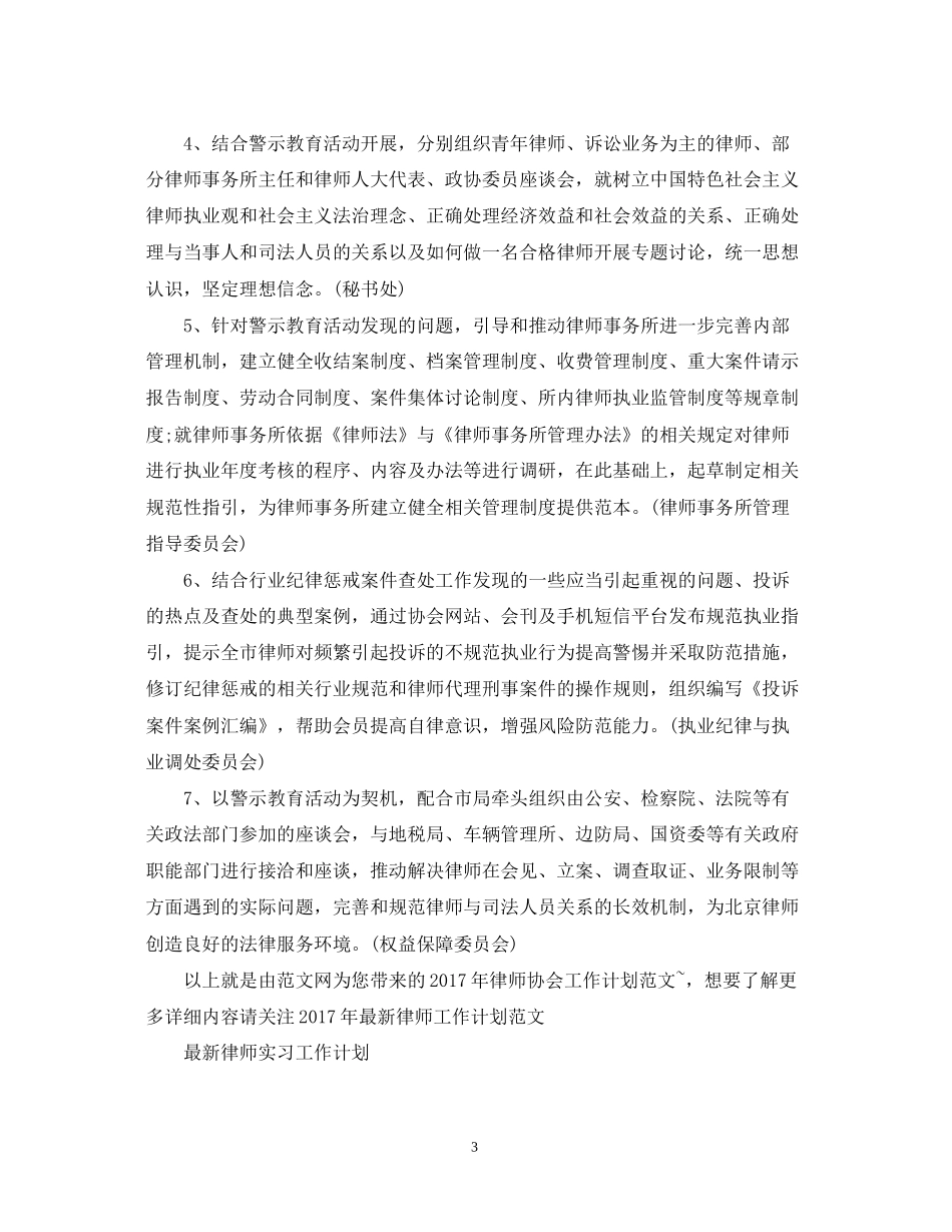律师协会工作计划范文_第3页