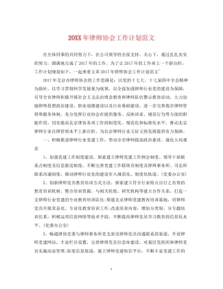律师协会工作计划范文