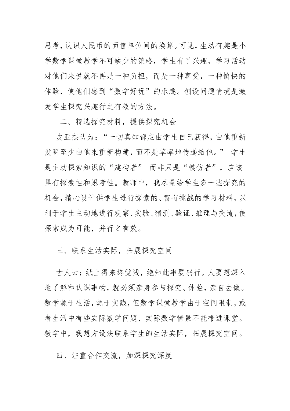 小学数学论文_第3页