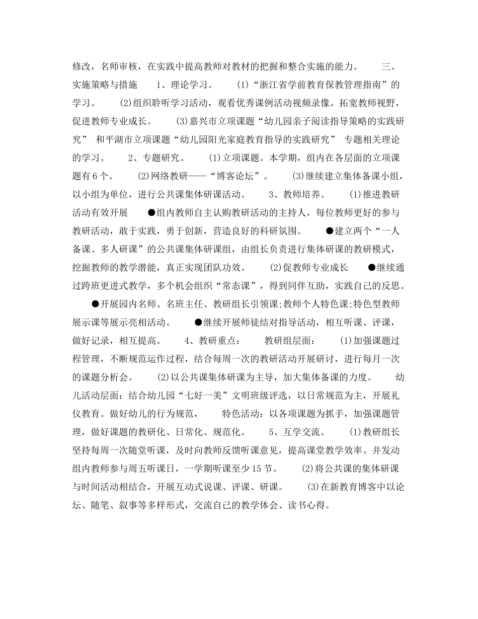 2020年下半年幼儿园园长个人工作计划_第2页