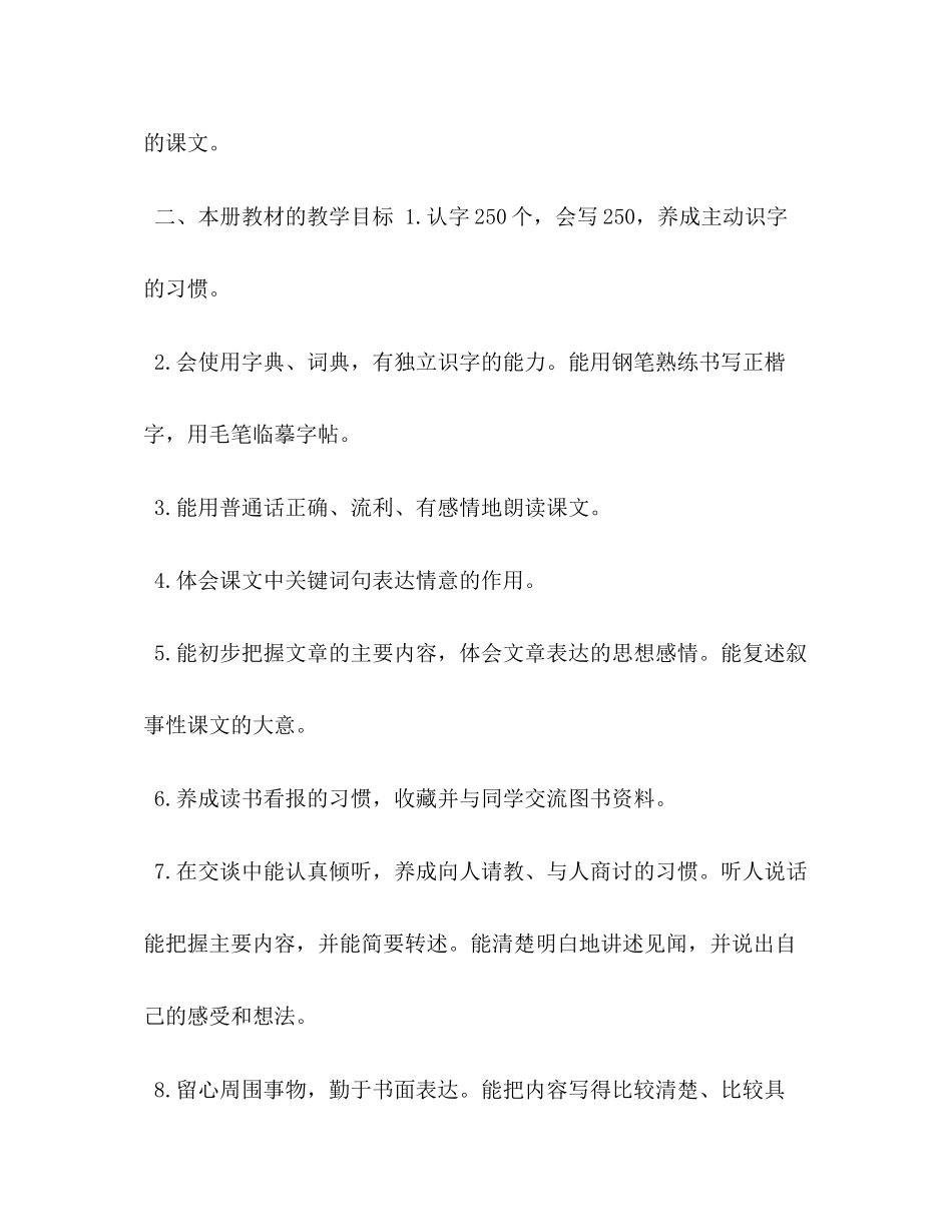 【秋季新人教版部编本四年级语文上册教学计划和教学进度安排表】人教版四年级语文下_第2页