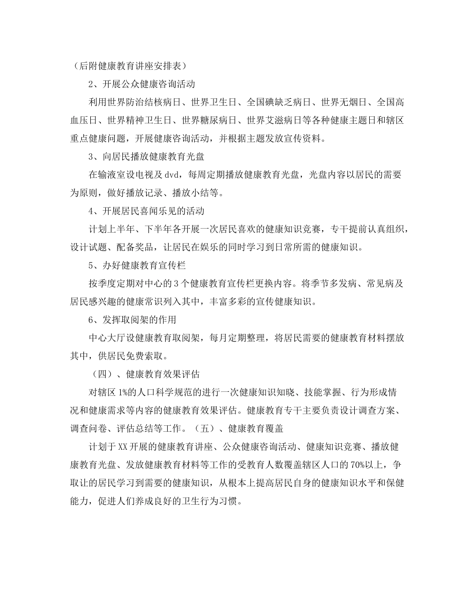 2020年社区健康教育工作计划格式模板_第2页