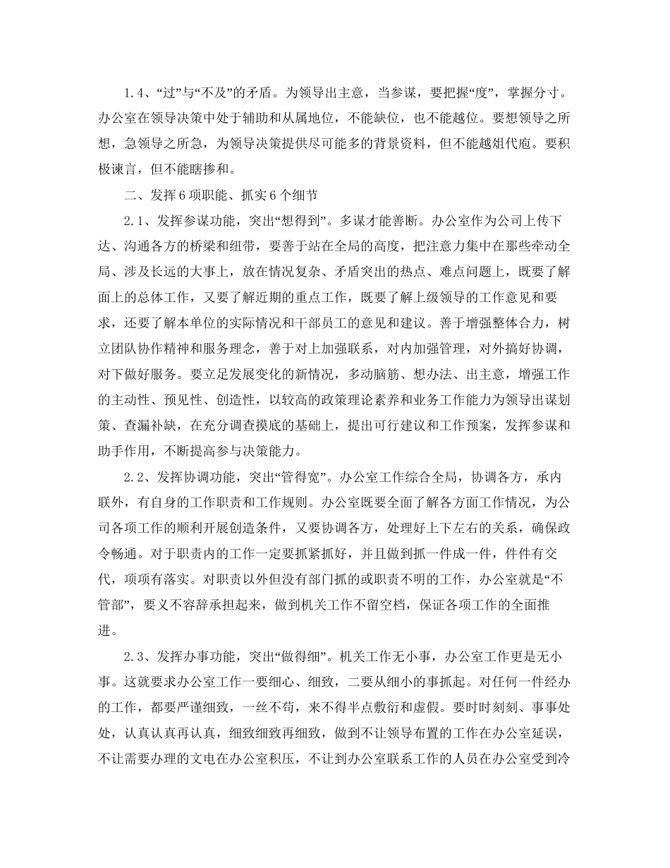 宣传部办公室工作计划报告_第2页